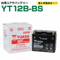 【台湾YUASA】 ユアサ 液入りバッテリー YT12B-BS