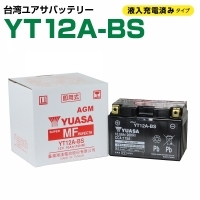 【台湾YUASA】 ユアサ 液入りバッテリー YT12A-BS