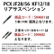 PCX JF28/56 KF12/18 リアサスペンション