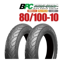 BPCタイヤシリーズ　80/100-10　2本セット