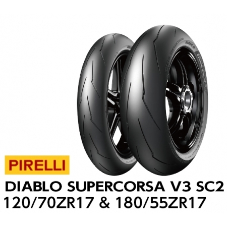 PIRELLI(ピレリ)  DIABLO SUPERCORSA SC V3 120/70ZR17 58W TL (SC2) & 180/55ZR17 73W TL (SC2)