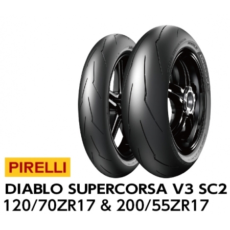 PIRELLI(ピレリ)  DIABLO SUPERCORSA SC V3 120/70ZR17 58W TL (SC2) & 200/55ZR17 78W TL (SC2)