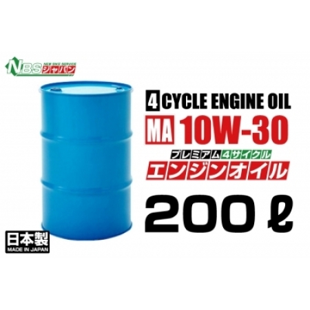 【NBS】 バイク用 プレミアムエンジンオイル 10W-30 200L ドラム缶 4サイクル